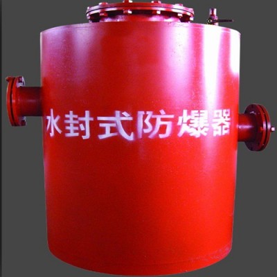 水封式防爆器價格決定品質和服務